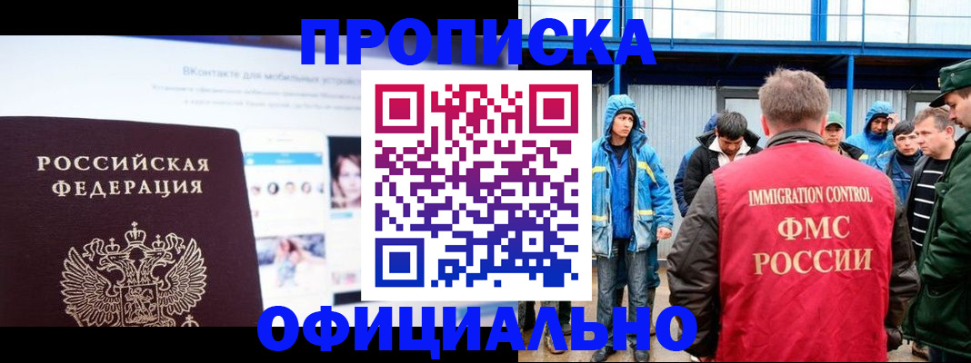 прописка для военкомата в Радужном