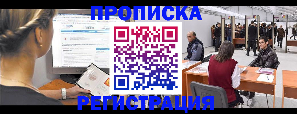 временная регистрация поиск в Радужном