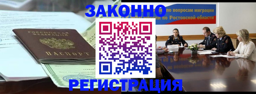 прописка в квартире в Радужном