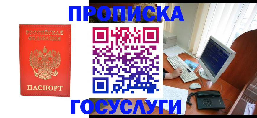 временная регистрация в Радужном