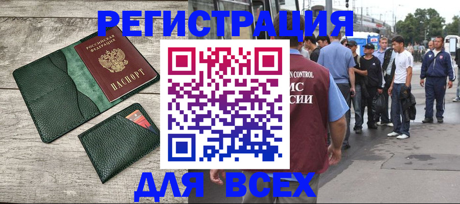 временная регистрация недорого в Радужном